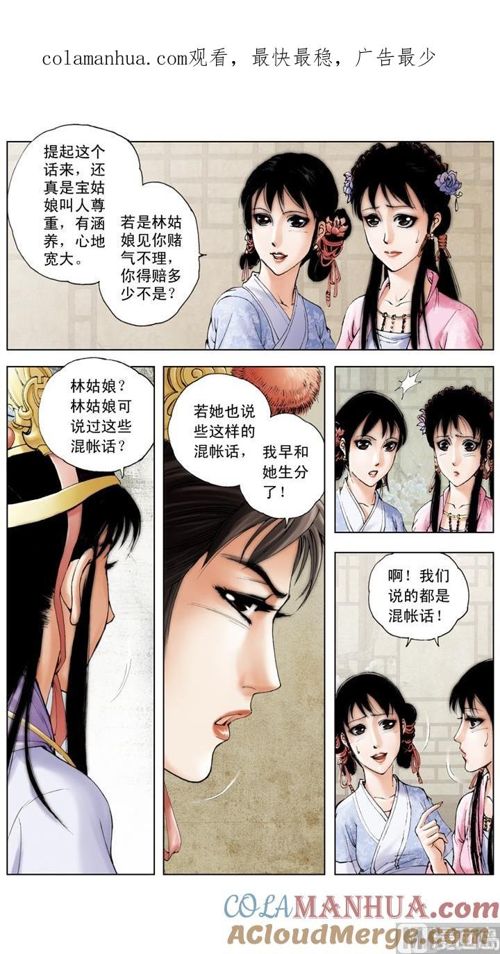 第126话-红楼梦-神界漫画（第1张）