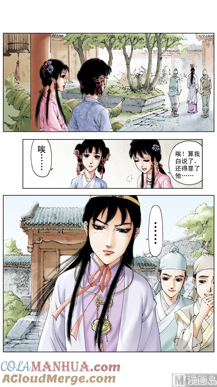 第126话-红楼梦-神界漫画（第2张）