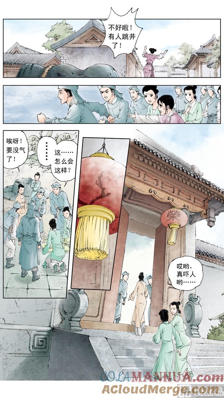 第126话-红楼梦-神界漫画（第5张）