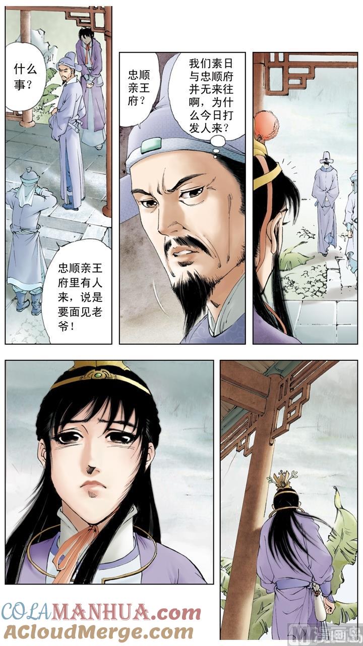 第127话-红楼梦-神界漫画（第4张）