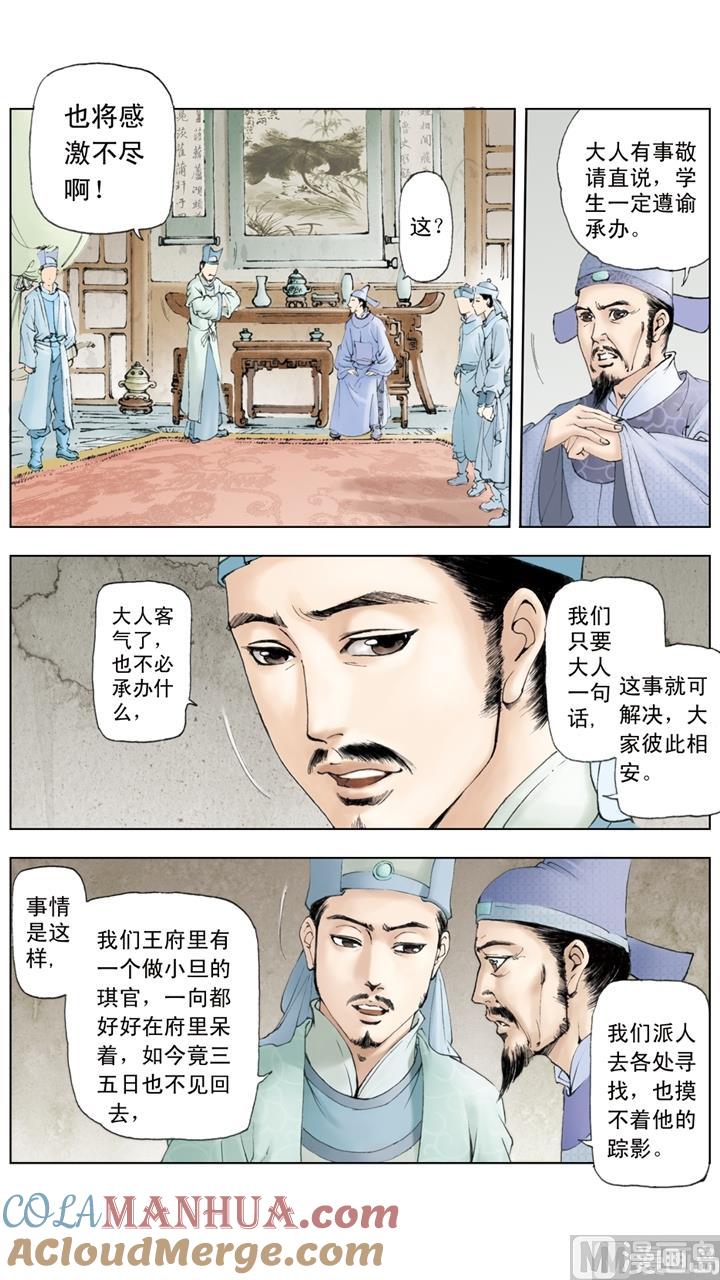 第127话-红楼梦-神界漫画（第6张）