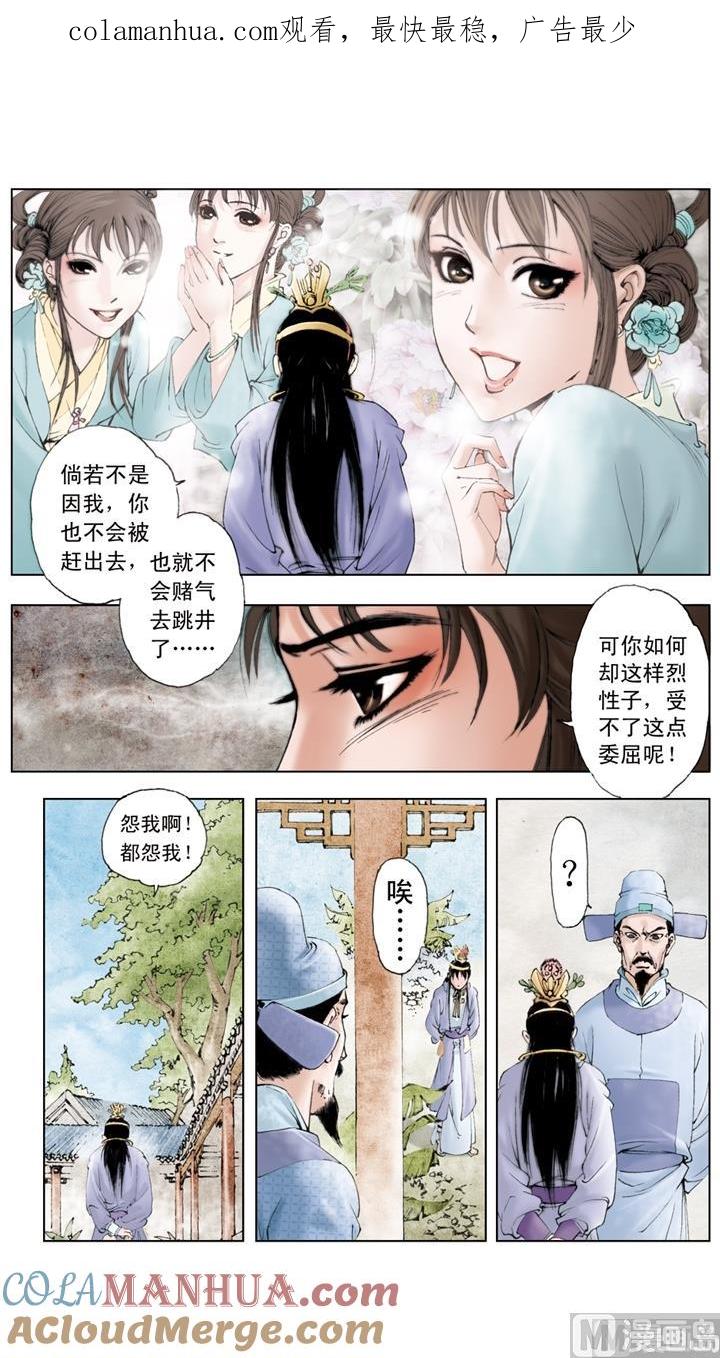 第127话-红楼梦-神界漫画（第1张）