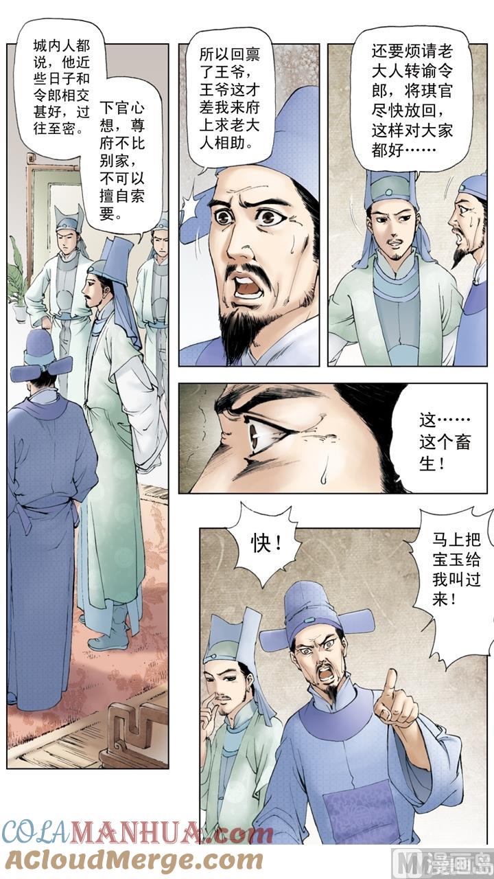 第127话-红楼梦-神界漫画（第7张）