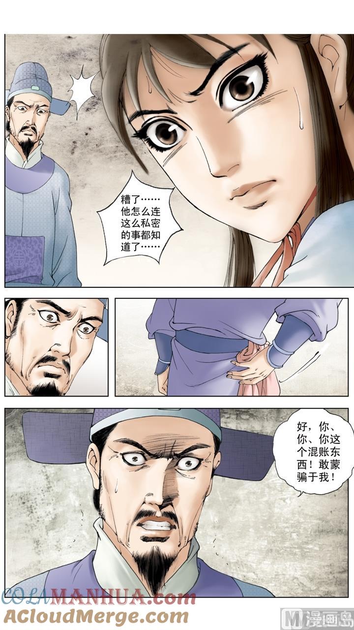 第127话-红楼梦-神界漫画（第11张）