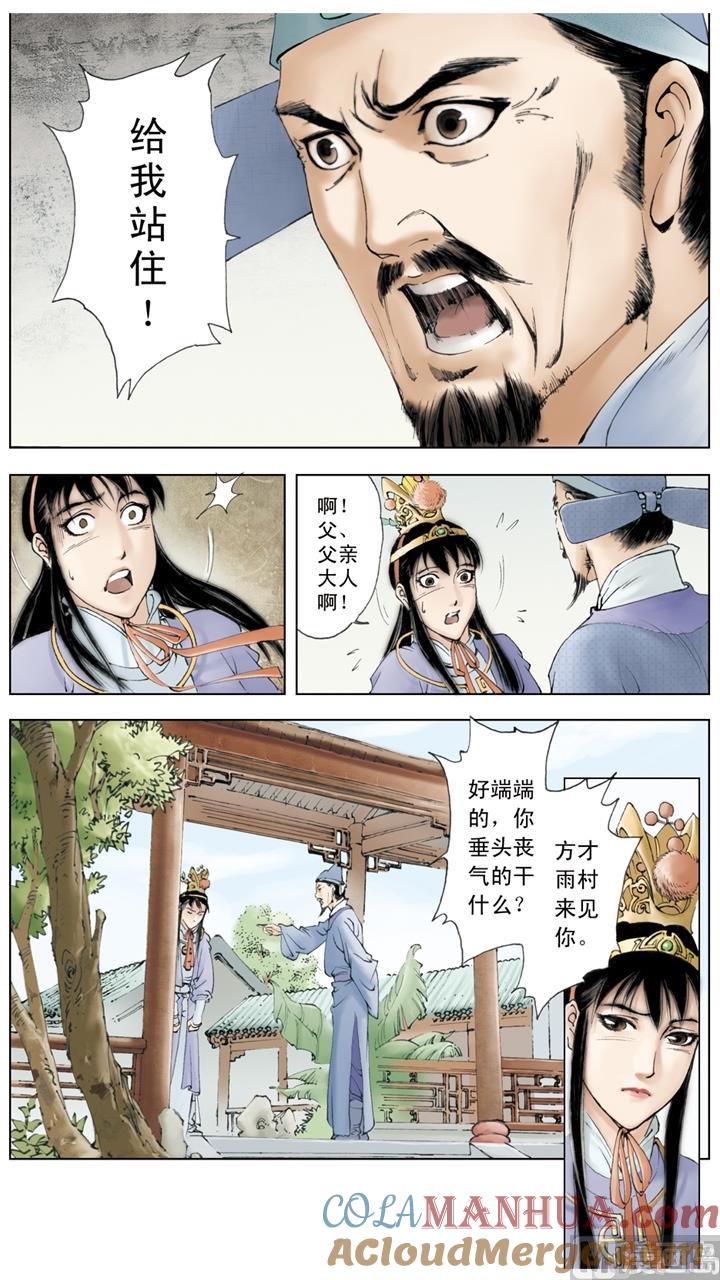 第127话-红楼梦-神界漫画（第2张）