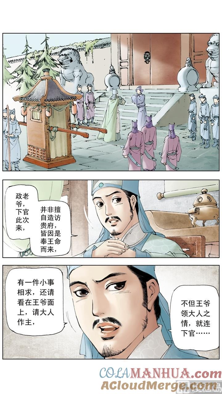 第127话-红楼梦-神界漫画（第5张）
