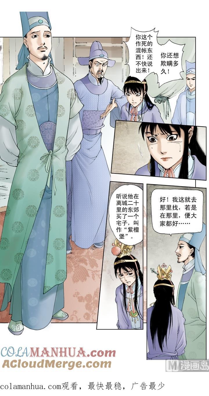 第127话-红楼梦-神界漫画（第12张）