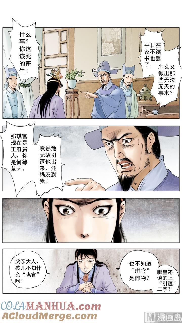 第127话-红楼梦-神界漫画（第9张）