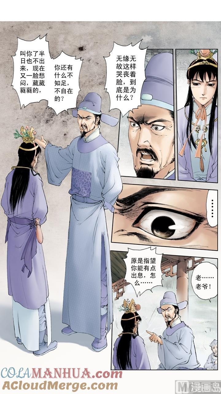 第127话-红楼梦-神界漫画（第3张）