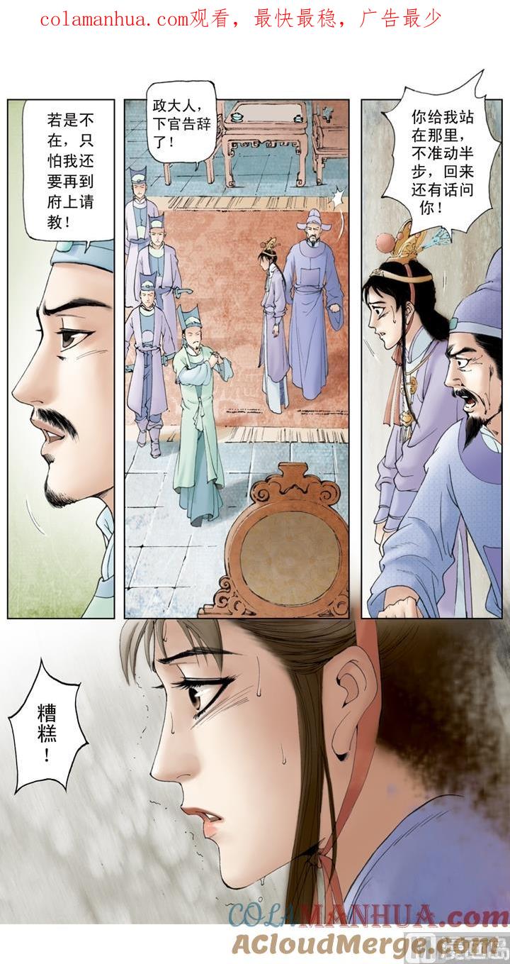 第128话-红楼梦-神界漫画（第1张）