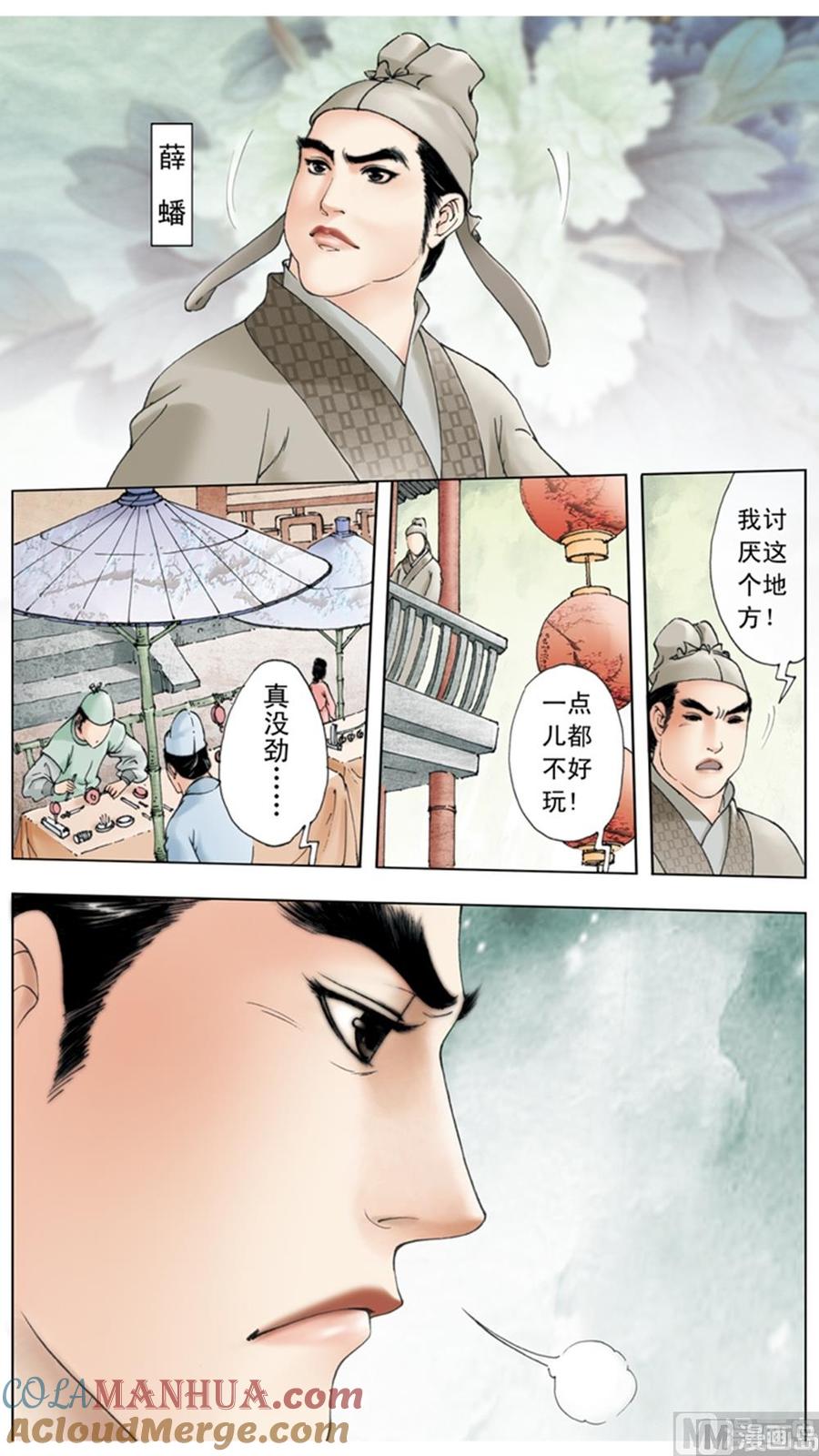 第12话-红楼梦-神界漫画（第3张）