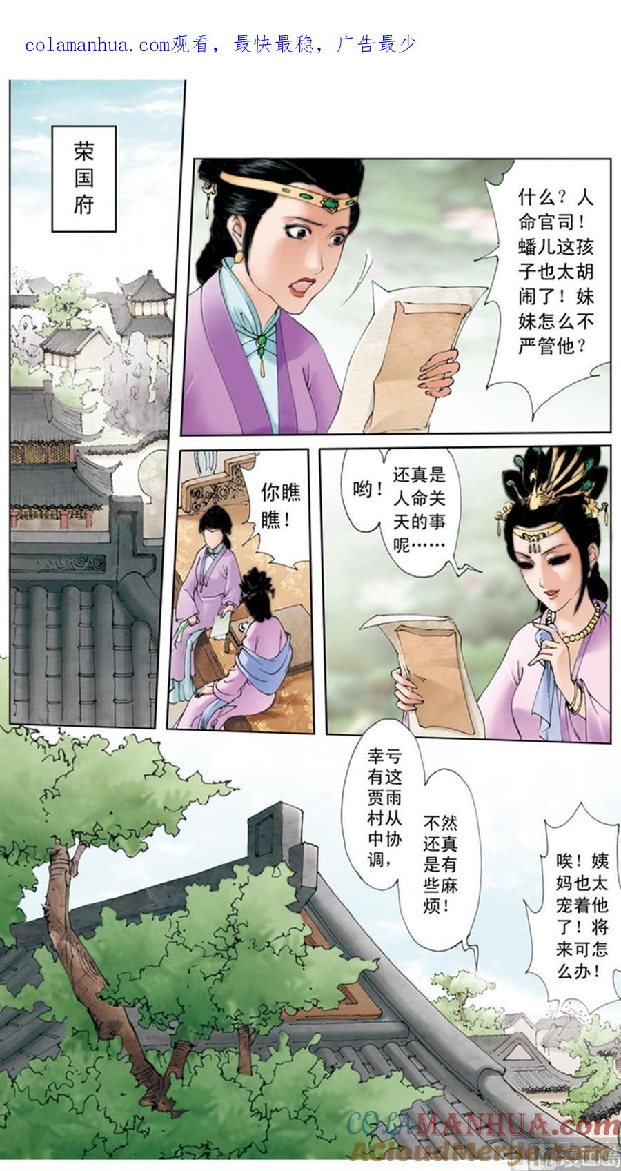 第12话-红楼梦-神界漫画（第1张）