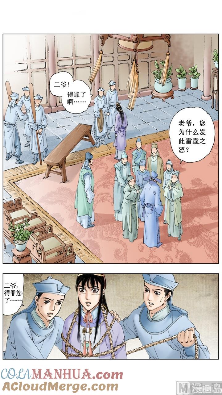第129话-红楼梦-神界漫画（第3张）