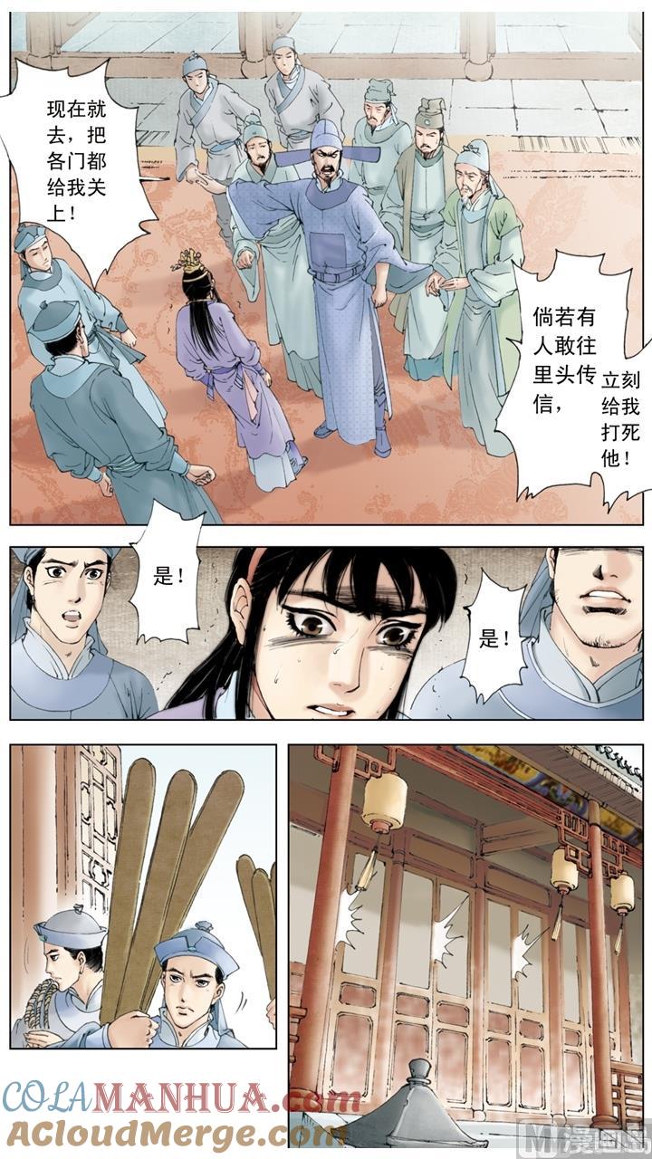 第129话-红楼梦-神界漫画（第2张）