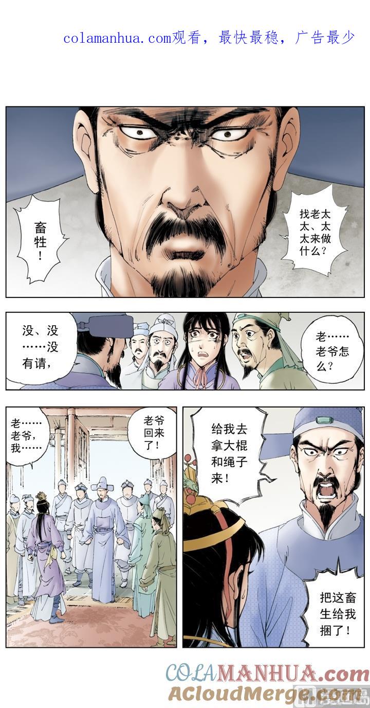 第129话-红楼梦-神界漫画（第1张）