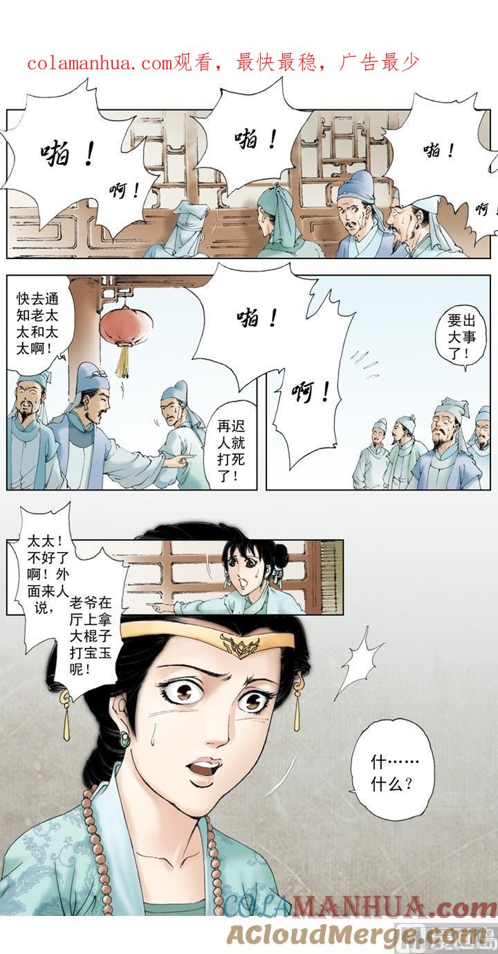 第130话-红楼梦-神界漫画（第1张）