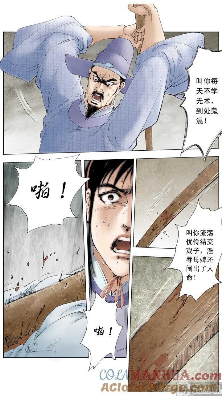 第130话-红楼梦-神界漫画（第3张）