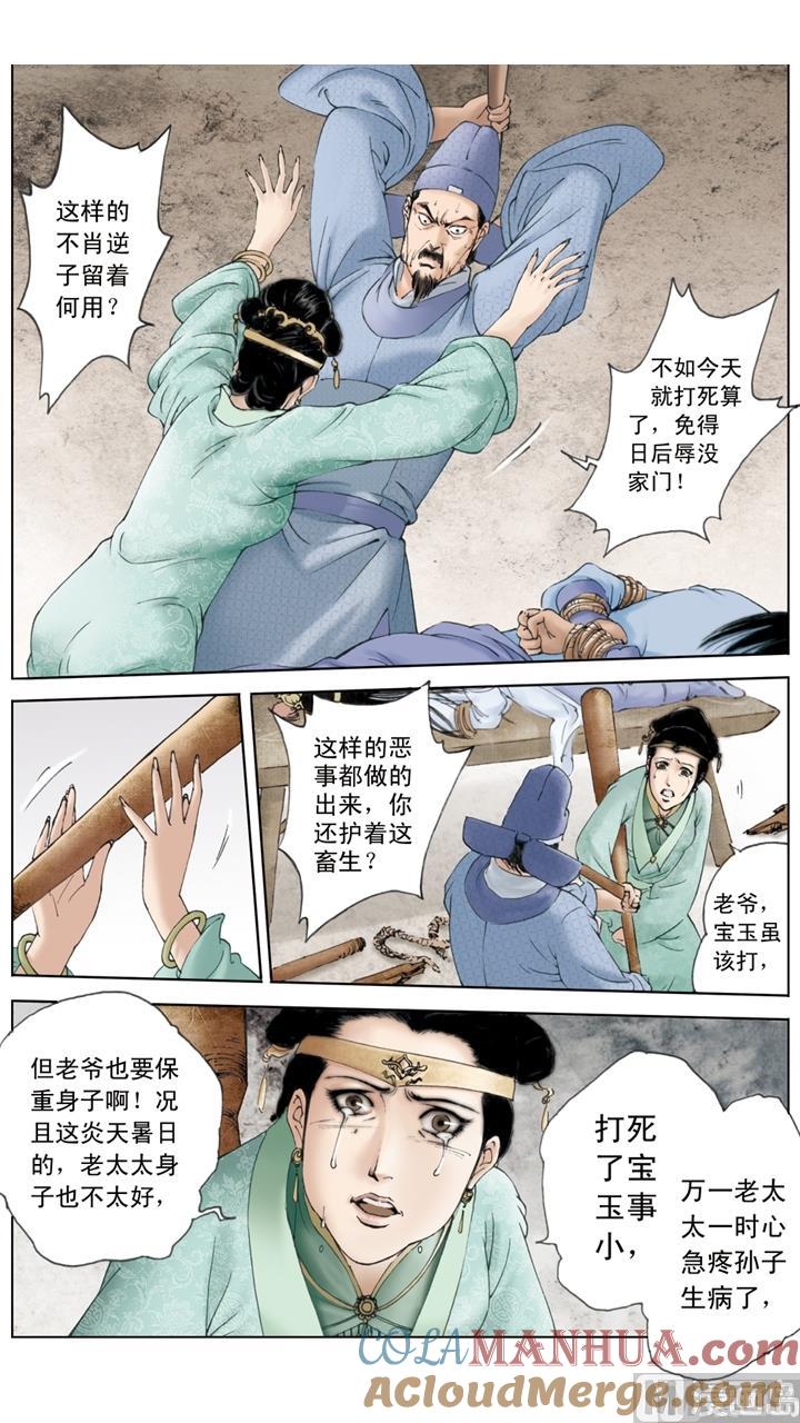 第131话-红楼梦-神界漫画（第7张）