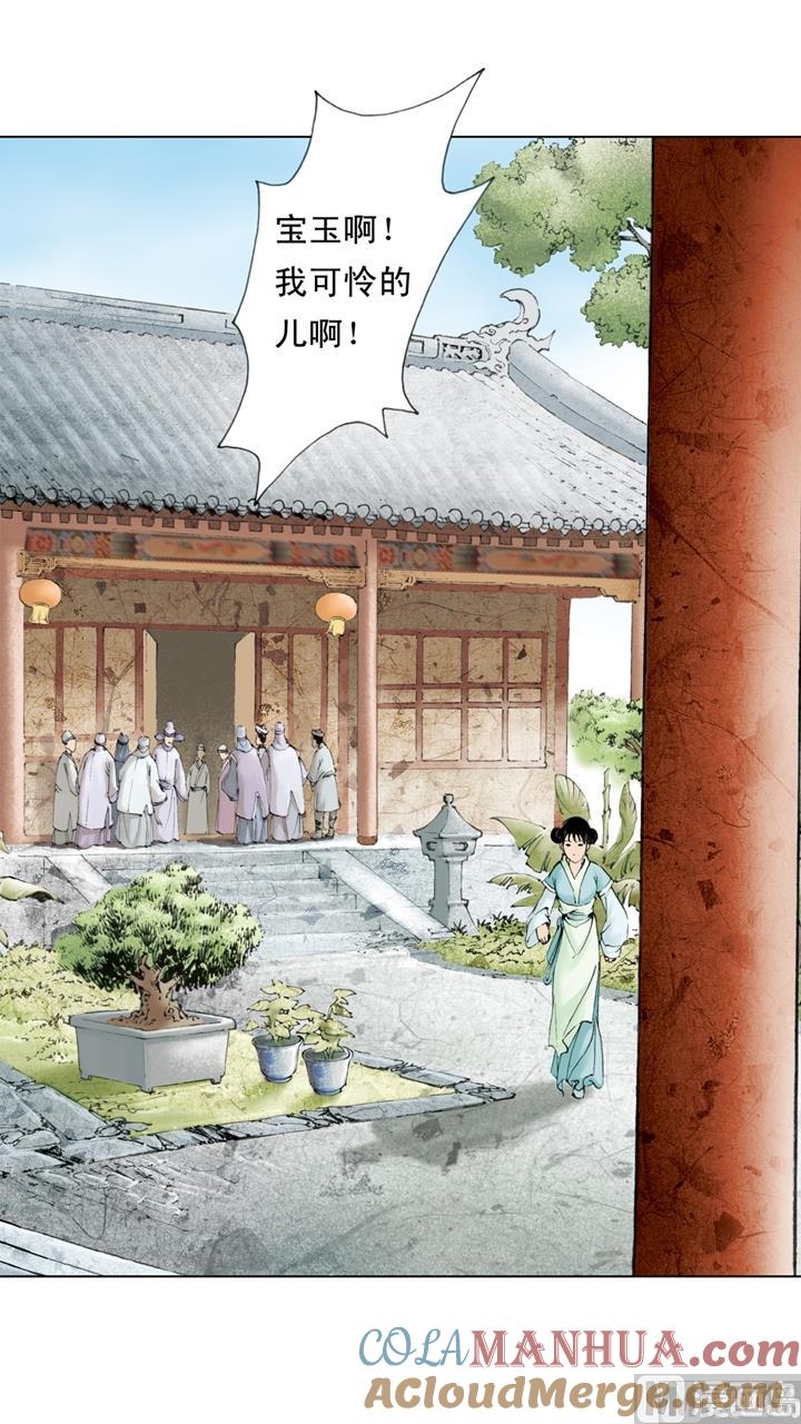 第131话-红楼梦-神界漫画（第3张）