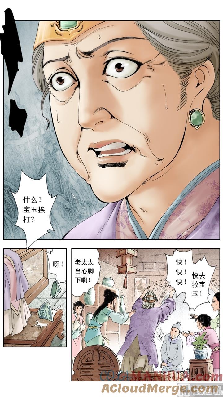 第131话-红楼梦-神界漫画（第4张）