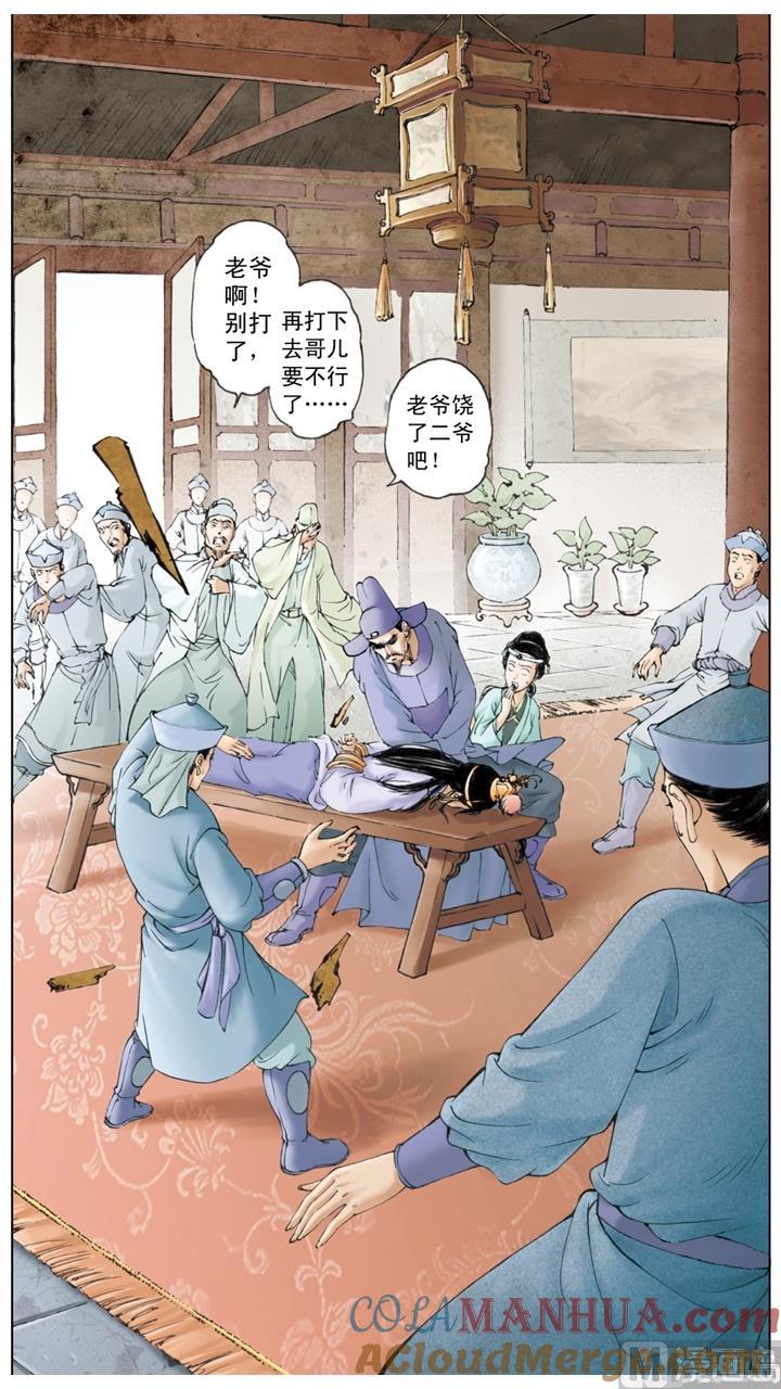 第131话-红楼梦-神界漫画（第5张）