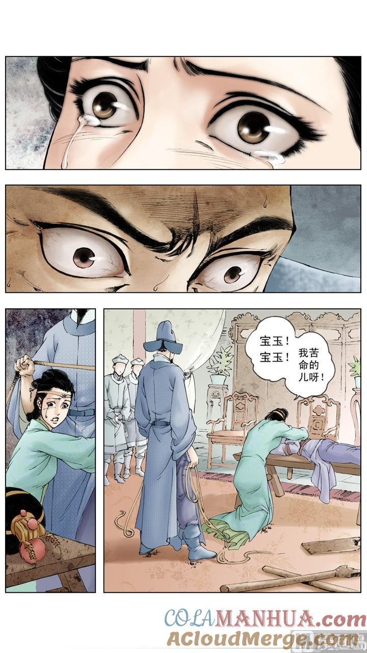 第131话-红楼梦-神界漫画（第11张）