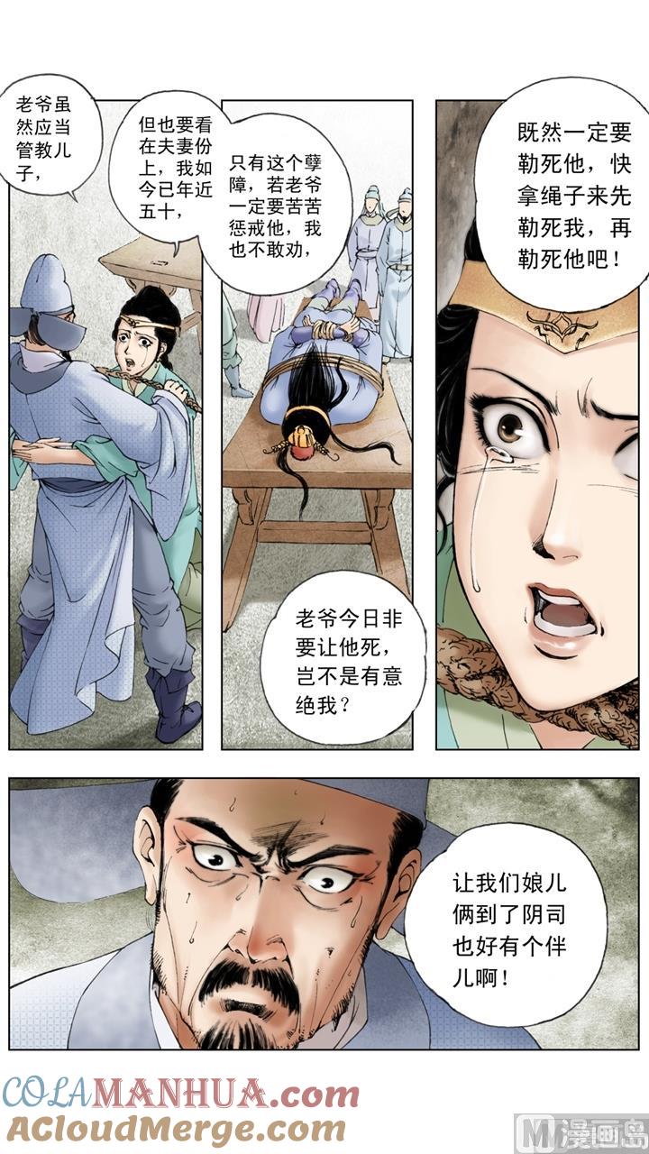 第131话-红楼梦-神界漫画（第10张）