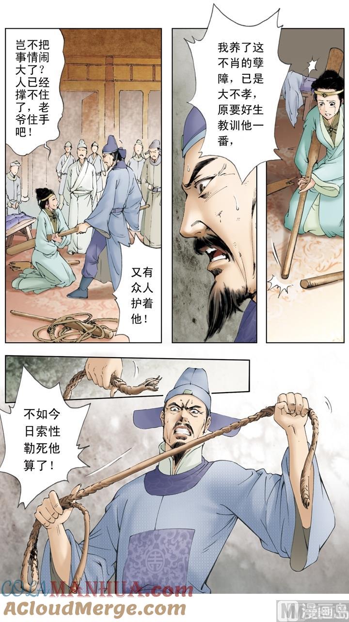 第131话-红楼梦-神界漫画（第8张）