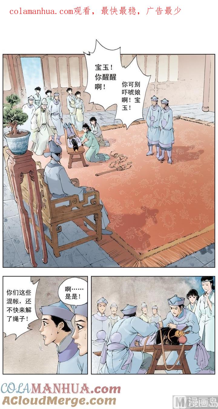 第132话-红楼梦-神界漫画（第1张）