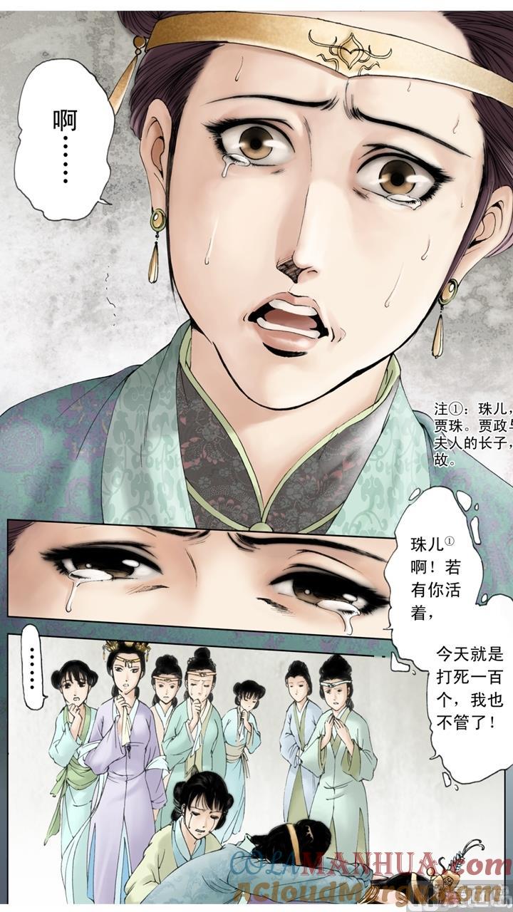 第132话-红楼梦-神界漫画（第3张）