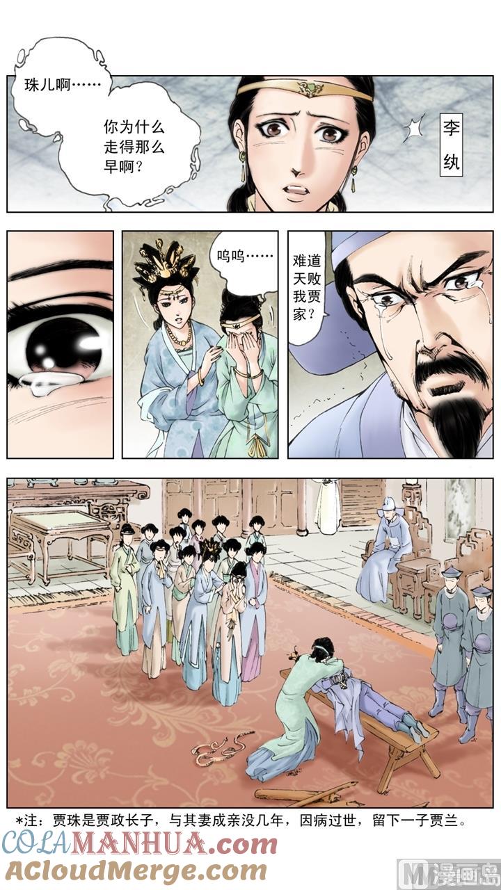 第132话-红楼梦-神界漫画（第4张）