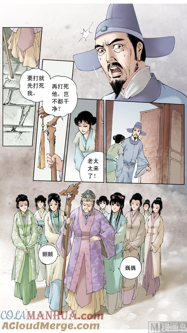 第132话-红楼梦-神界漫画（第5张）