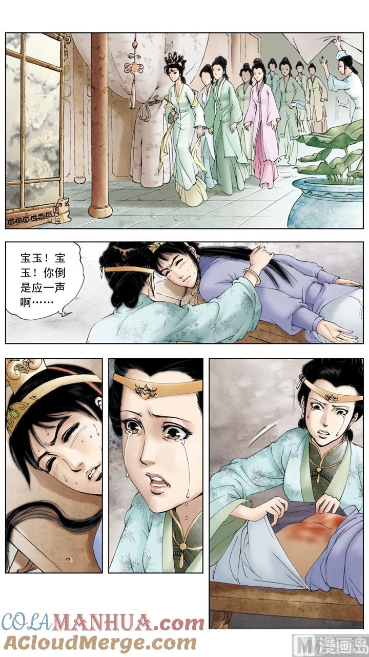 第132话-红楼梦-神界漫画（第2张）