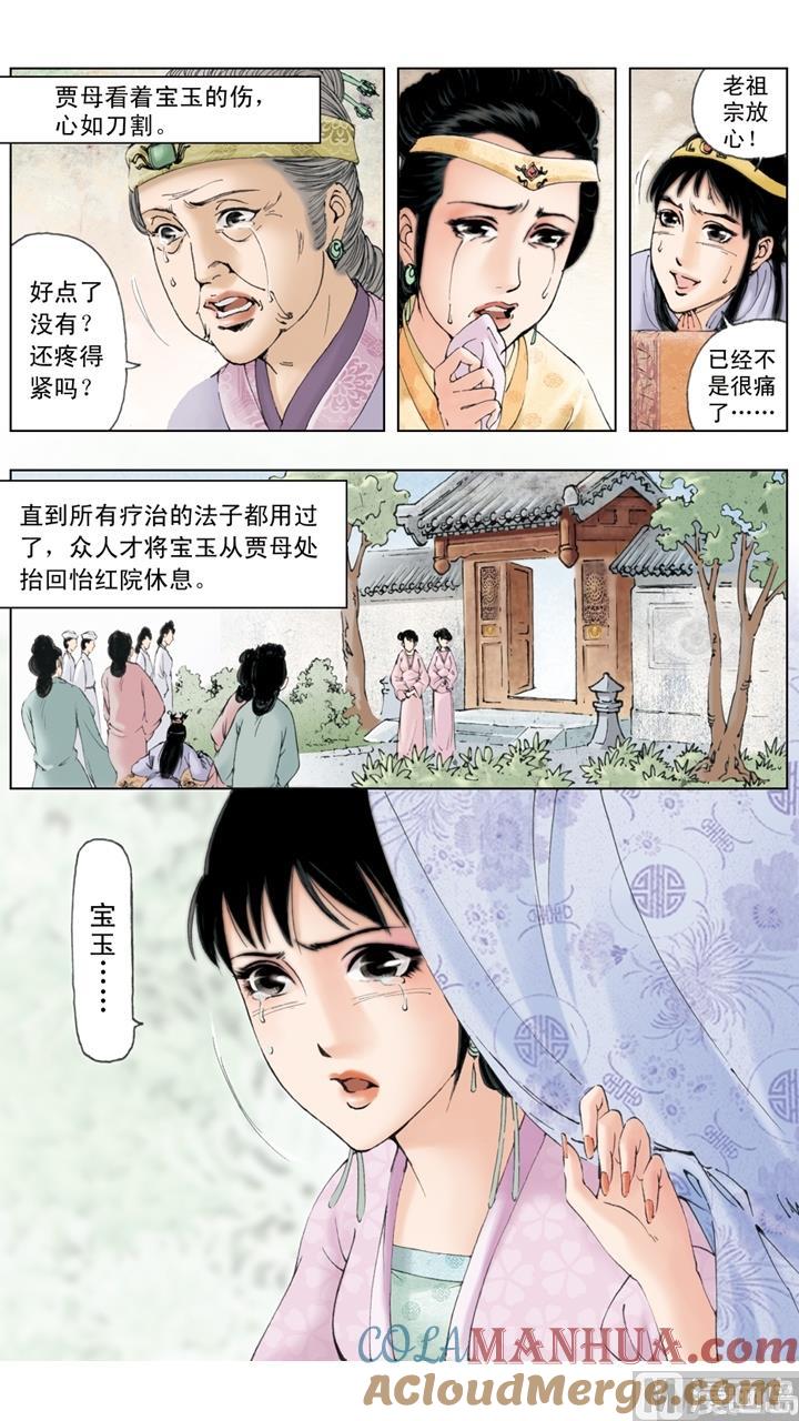 第134话-红楼梦-神界漫画（第2张）