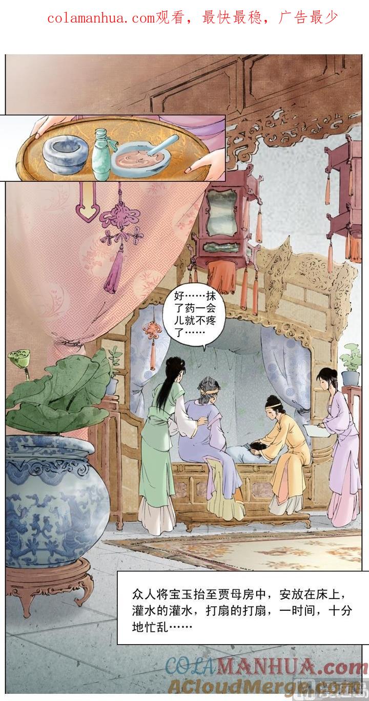 第134话-红楼梦-神界漫画（第1张）