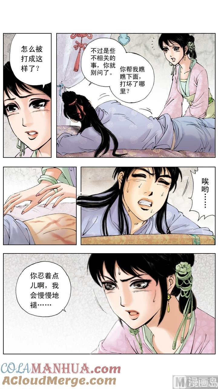 第134话-红楼梦-神界漫画（第3张）