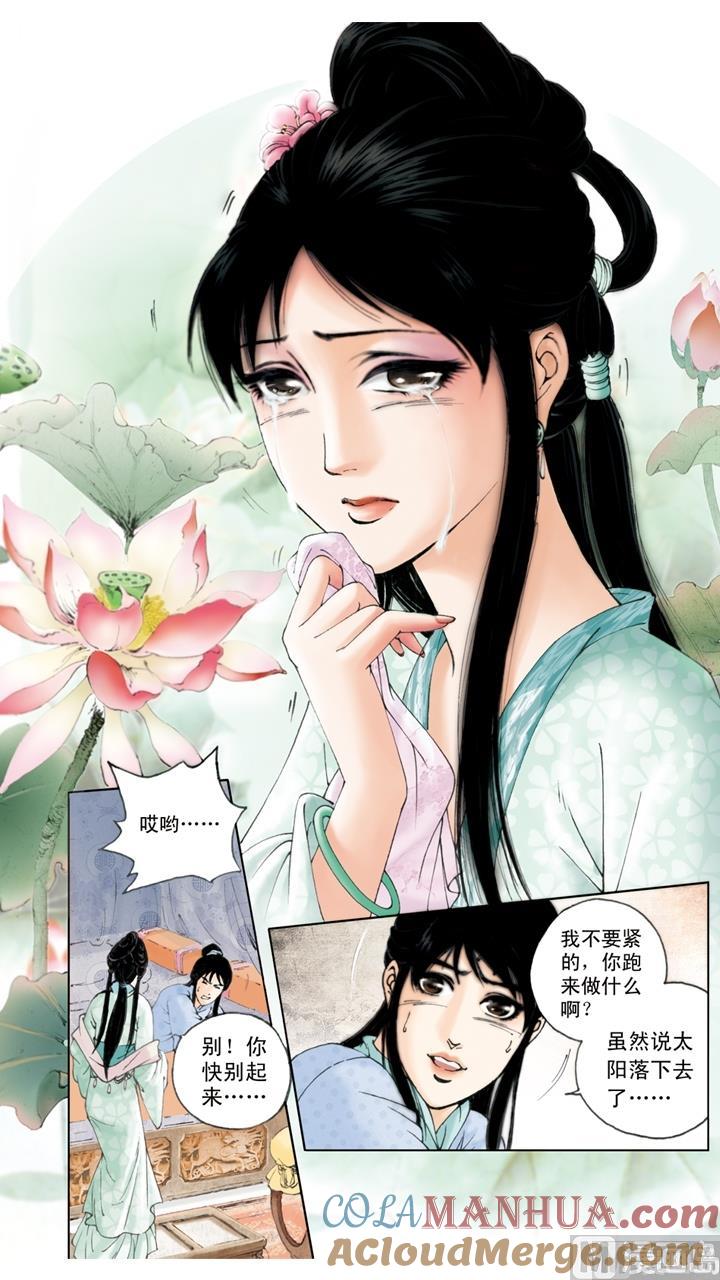 第135话-红楼梦-神界漫画（第5张）