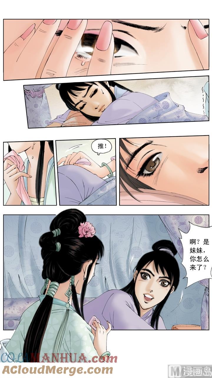 第135话-红楼梦-神界漫画（第4张）