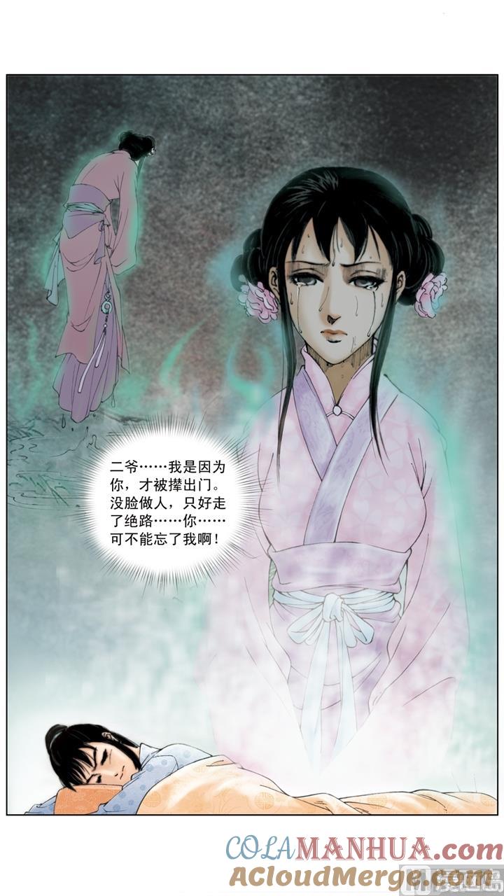 第135话-红楼梦-神界漫画（第3张）