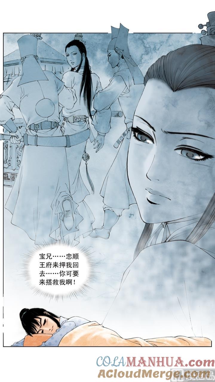 第135话-红楼梦-神界漫画（第2张）