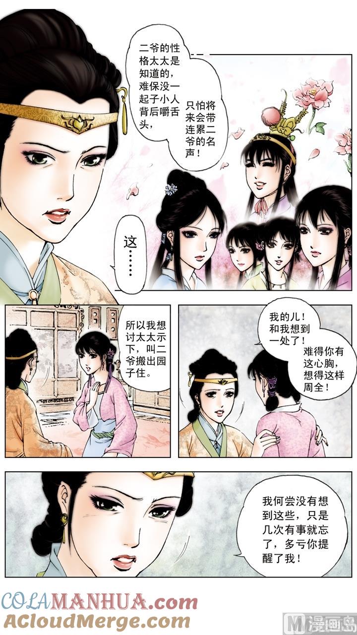 第136话-红楼梦-神界漫画（第4张）