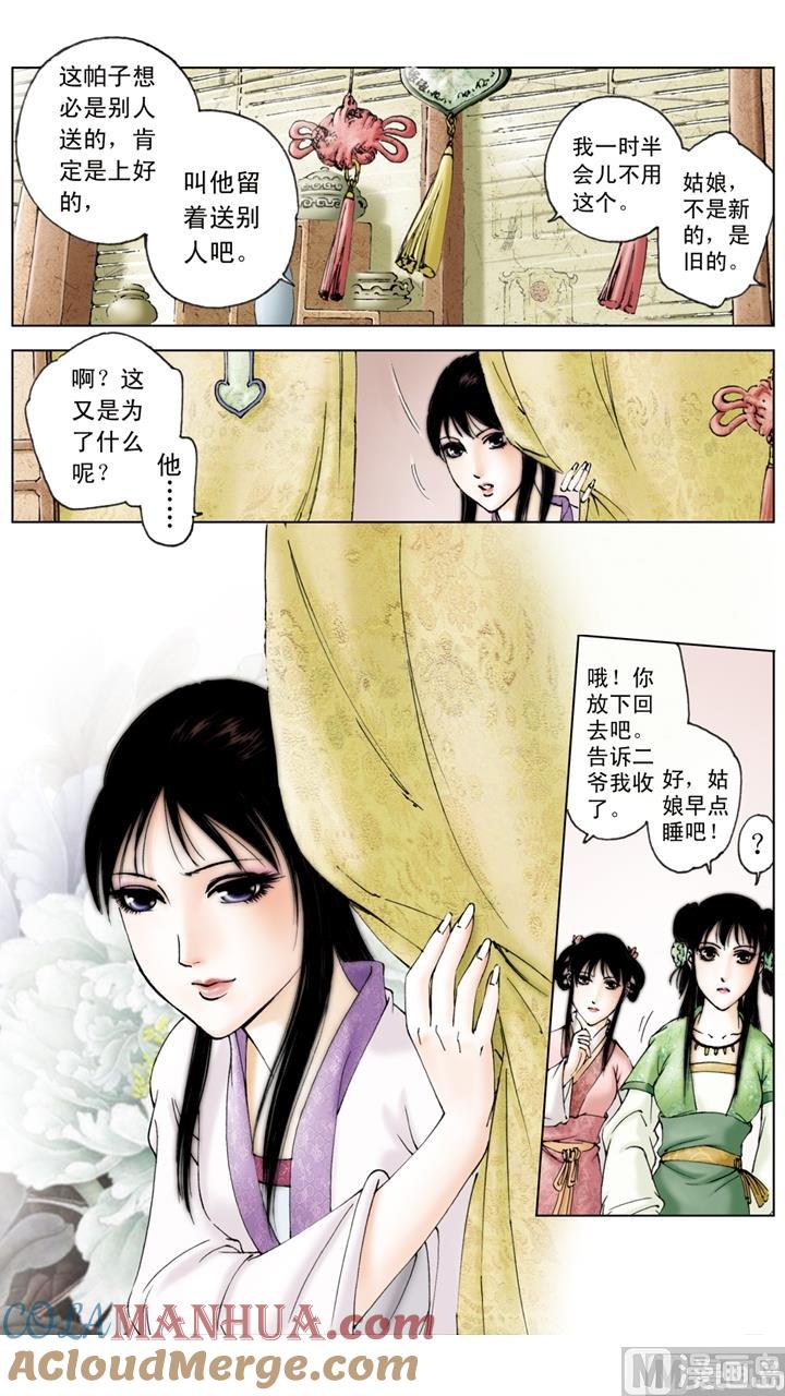 第136话-红楼梦-神界漫画（第11张）