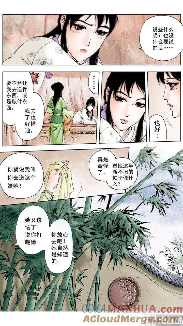 第136话-红楼梦-神界漫画（第9张）