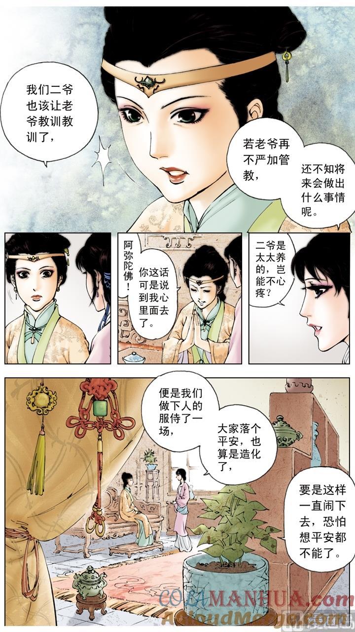 第136话-红楼梦-神界漫画（第2张）