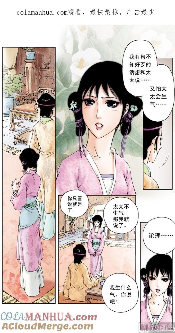 第136话-红楼梦-神界漫画（第1张）