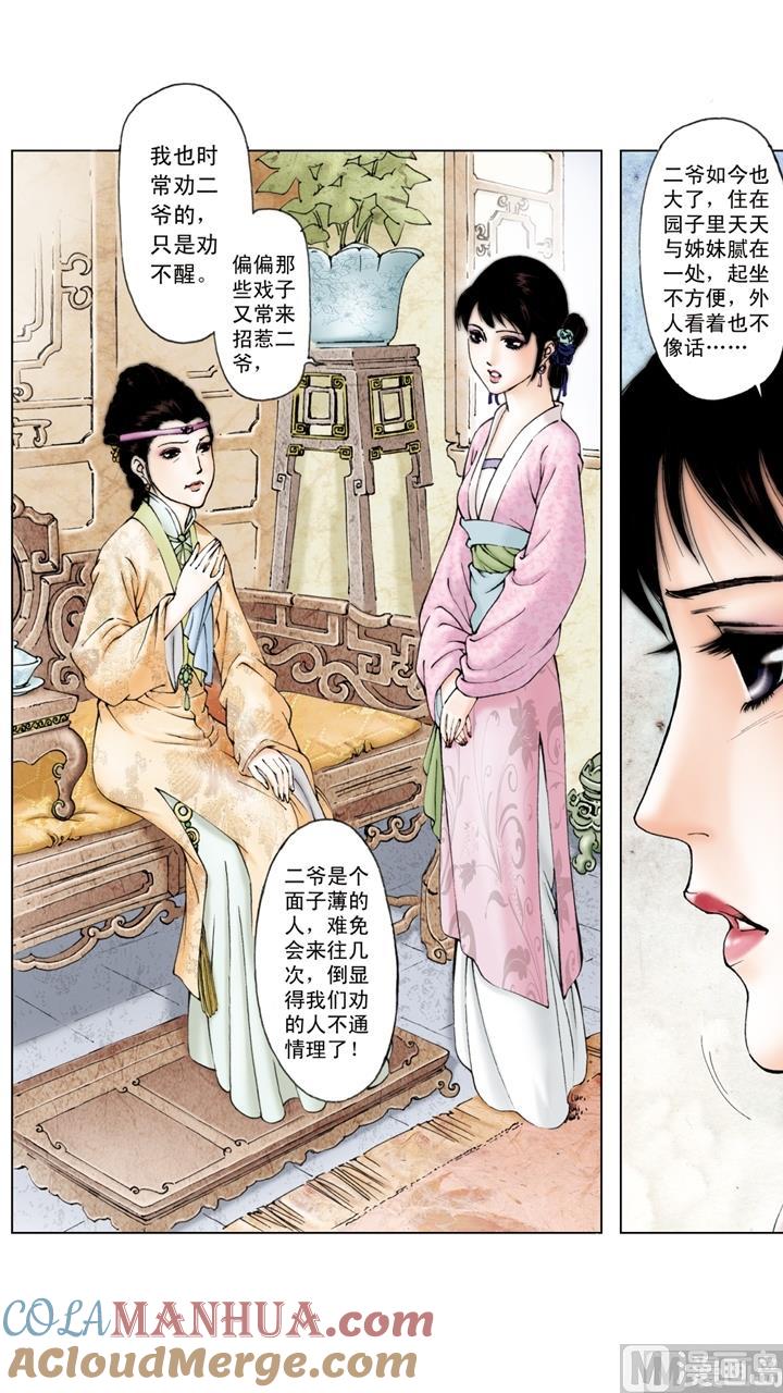 第136话-红楼梦-神界漫画（第3张）
