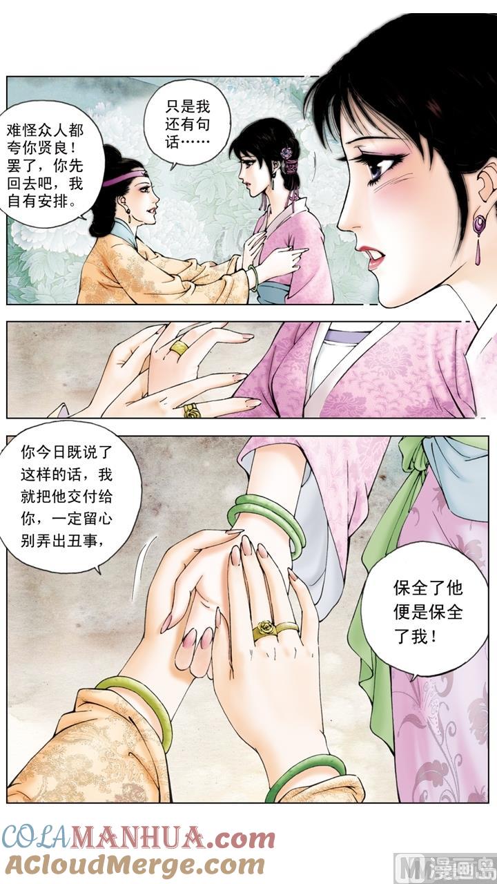第136话-红楼梦-神界漫画（第5张）