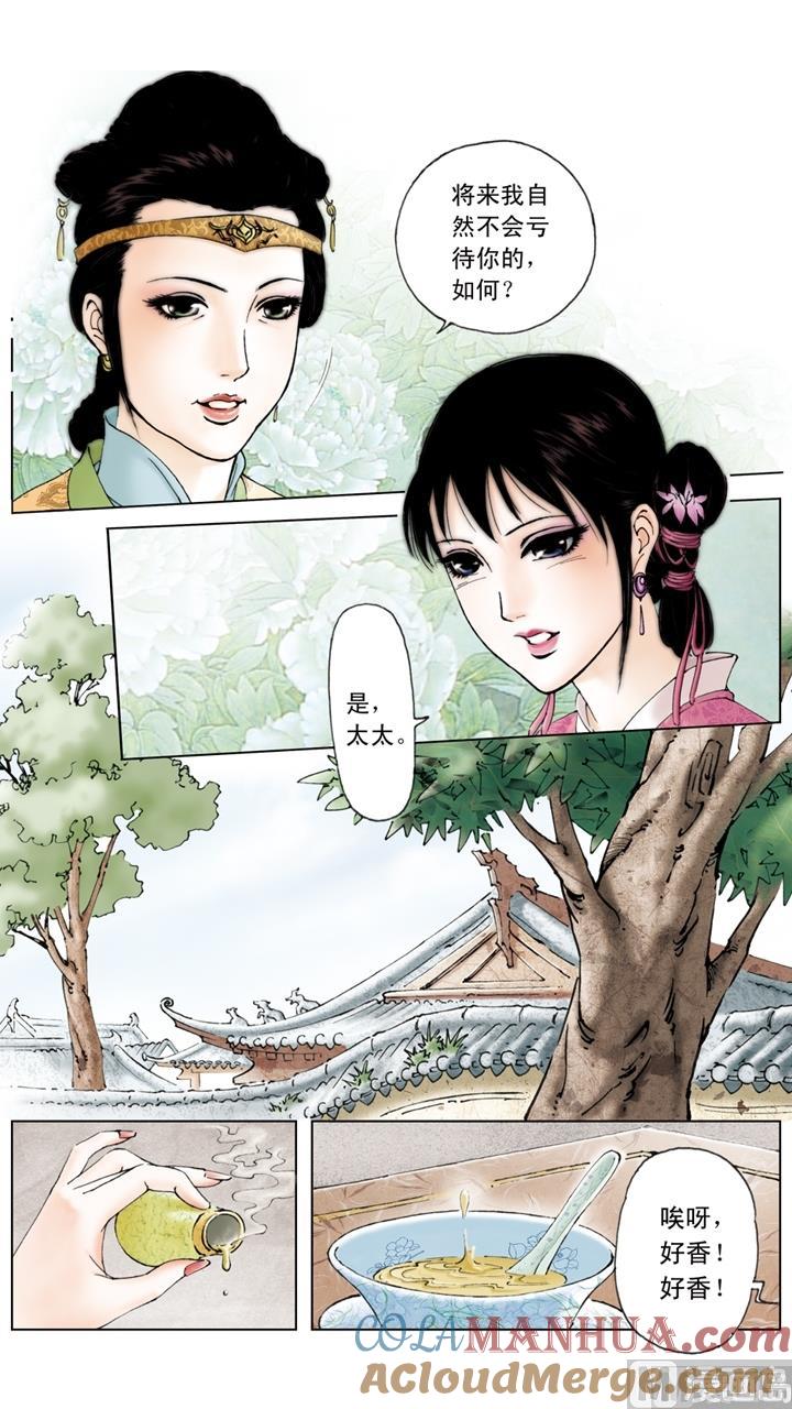 第136话-红楼梦-神界漫画（第6张）