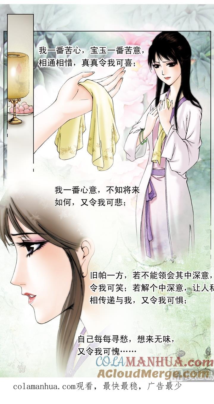 第136话-红楼梦-神界漫画（第12张）