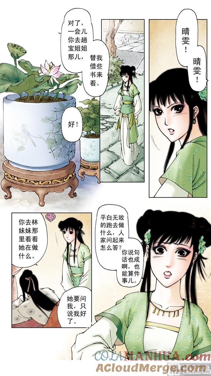 第136话-红楼梦-神界漫画（第8张）
